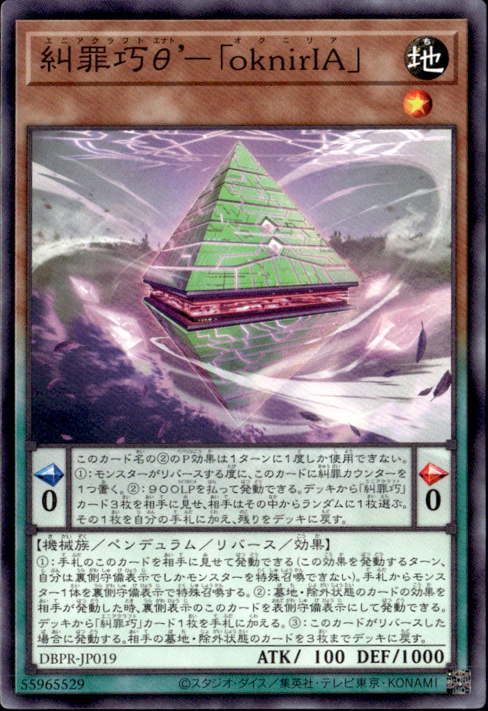 糾罪巧θ’－「oknirIA」_N_DBPR-JP019