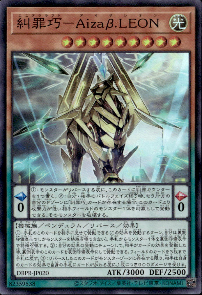 糾罪巧－Aizaβ.LEON_SR_DBPR-JP020