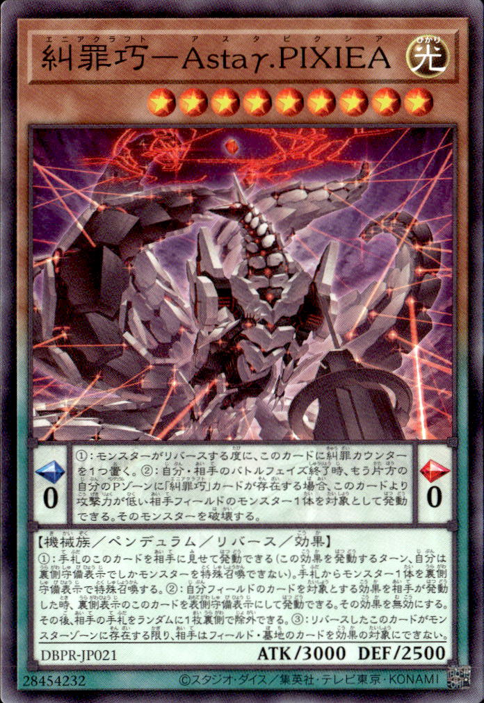 糾罪巧－Astaγ.PIXIEA_N_DBPR-JP021
