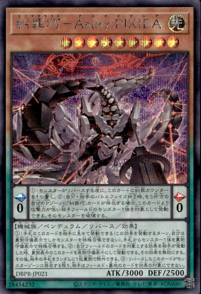 【世界に1枚】遊戯王　カース・オブ・ドラゴン　ポルトガル語版　ars10+ 遊戯王OCG通販専門店トレカエース｜新弾・Box