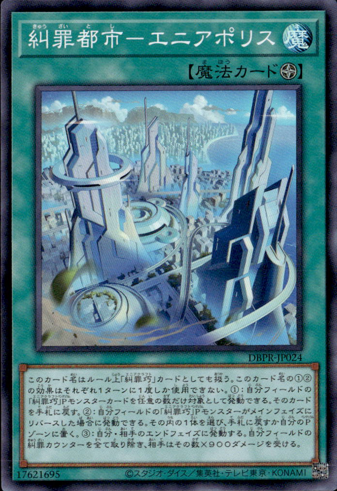 糾罪都市－エニアポリス_SR_DBPR-JP024