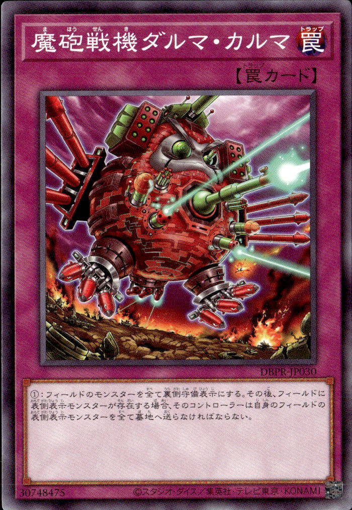 魔砲戦機ダルマ・カルマ_N_DBPR-JP030