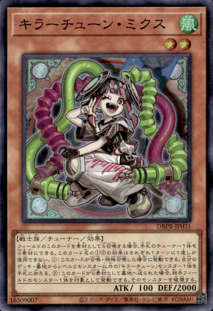 キラーチューン・ミクス_SR_DBPR-JP031 のトレカ通販 | トレカエース