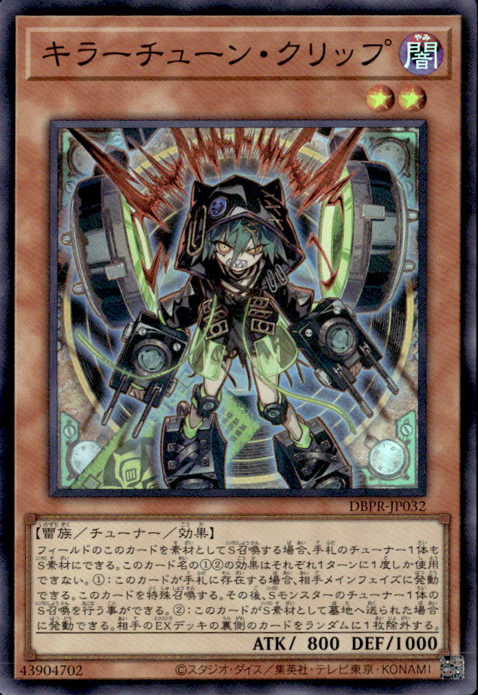 キラーチューン・クリップ_SR_DBPR-JP032