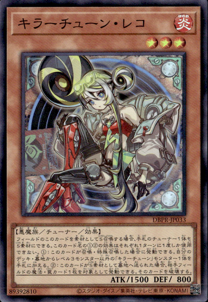 キラーチューン・レコ_SR_DBPR-JP033