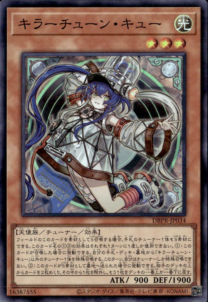 キラーチューン 14種 各3枚セット 遊戯王 ④ キラーチューン・キュー_SR_DBPR-JP034 のトレカ通販 | トレカエース