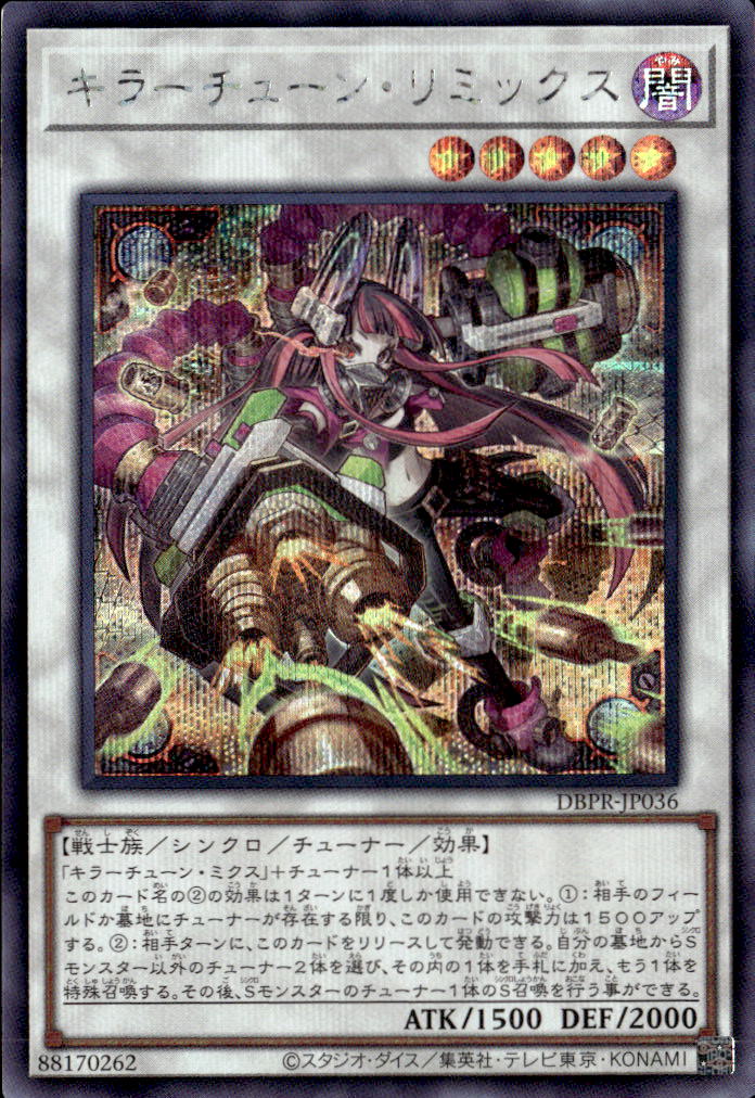 キラーチューン・リミックス_SE_DBPR-JP036