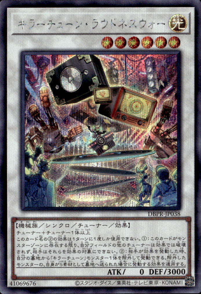 キラーチューン・ラウドネスウォー_SE_DBPR-JP038