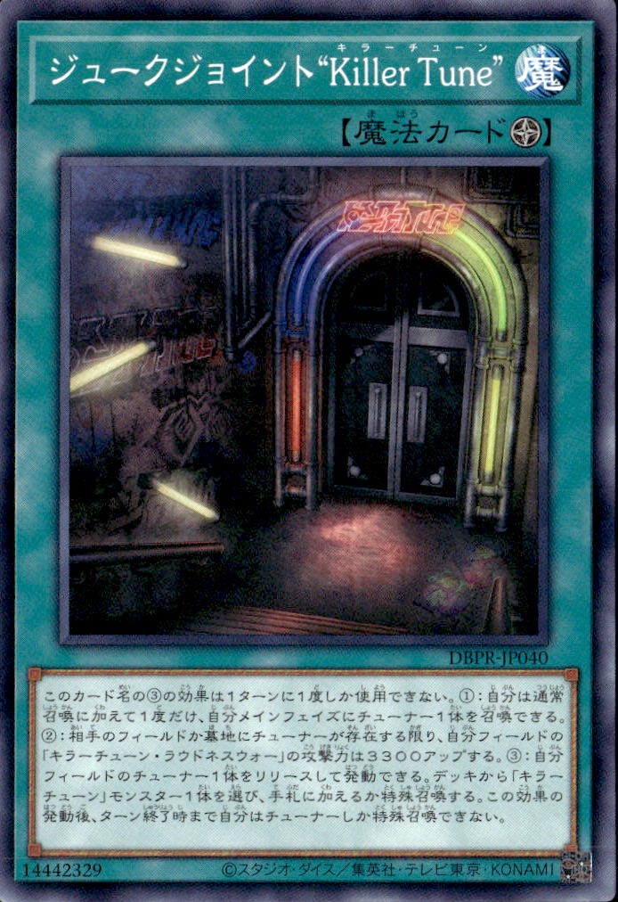 ジュークジョイント“Killer Tune
