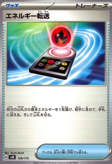 エネルギー転送　128/175