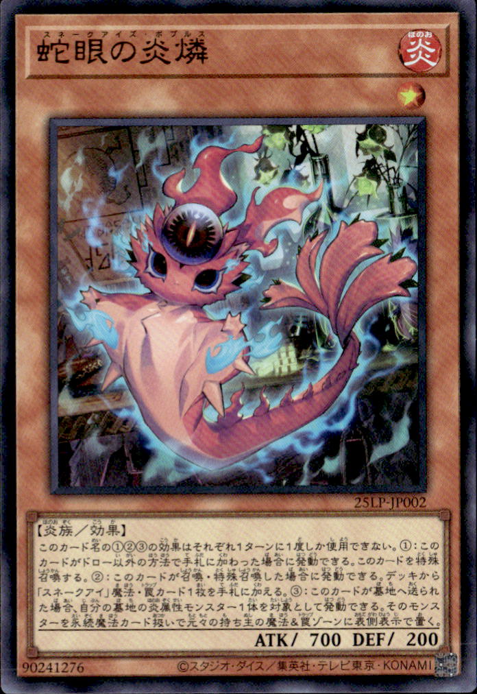 蛇眼の炎燐_UR_25LP-JP002