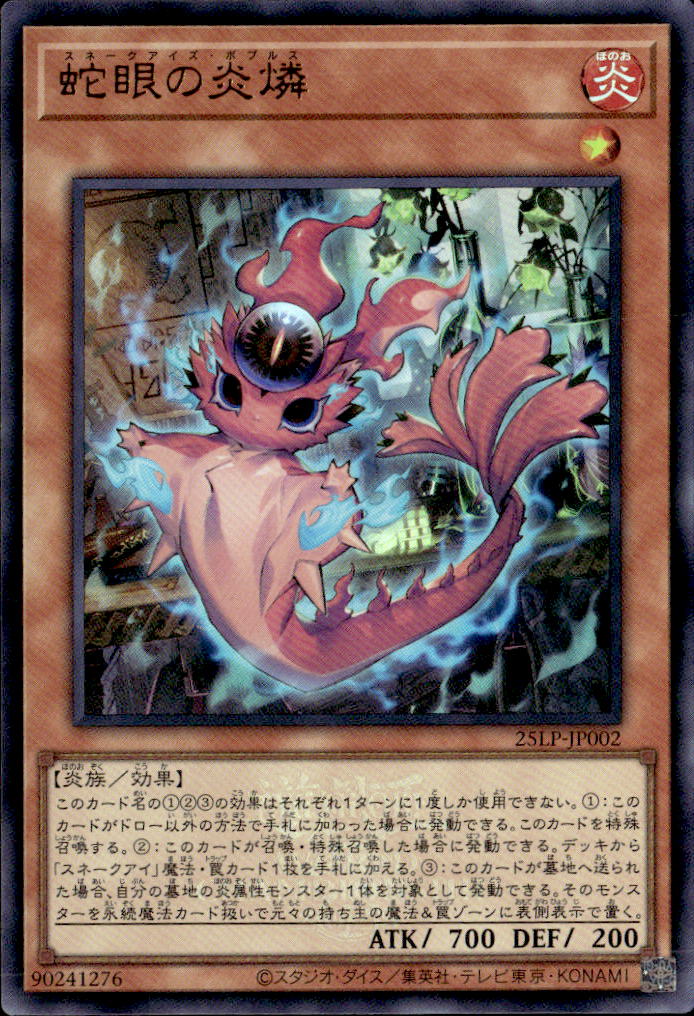 蛇眼の炎燐（WC2025ロゴ）_UR_25LP-JP002