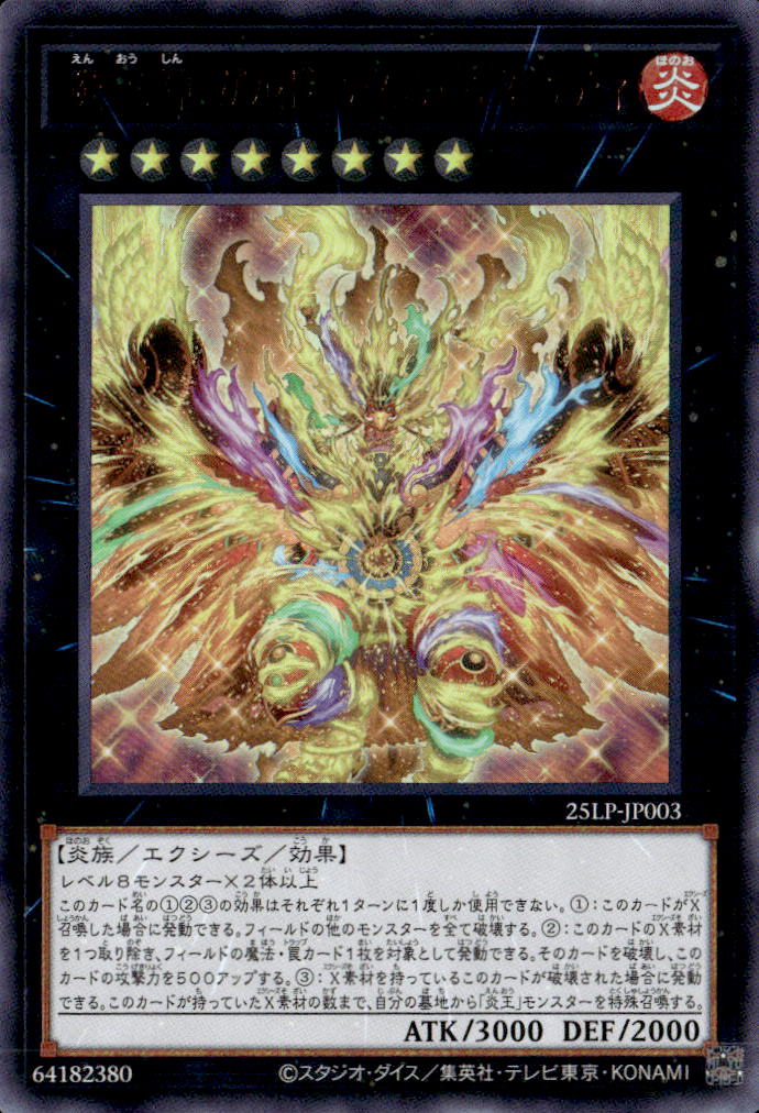 炎王神 ガルドニクス・エタニティ_UR_25LP-JP003