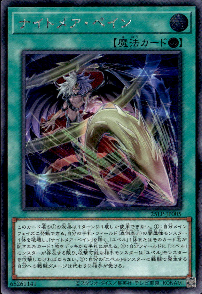 ナイトメア・ペイン_SE_25LP-JP005