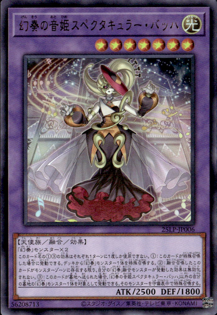 幻奏の音姫スペクタキュラー・バッハ_UR_25LP-JP006