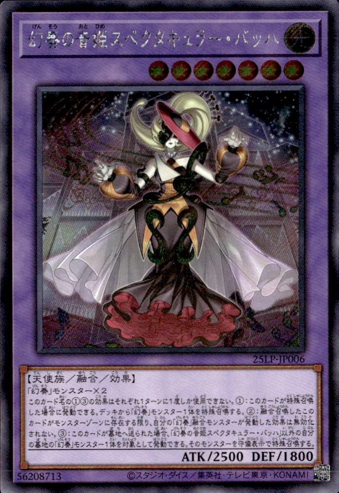 幻奏の音姫スペクタキュラー・バッハ_SE_25LP-JP006