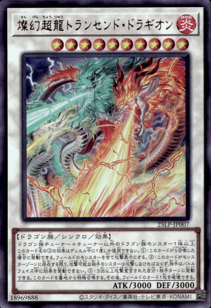 燦幻超龍トランセンド・ドラギオン_UR_25LP-JP007