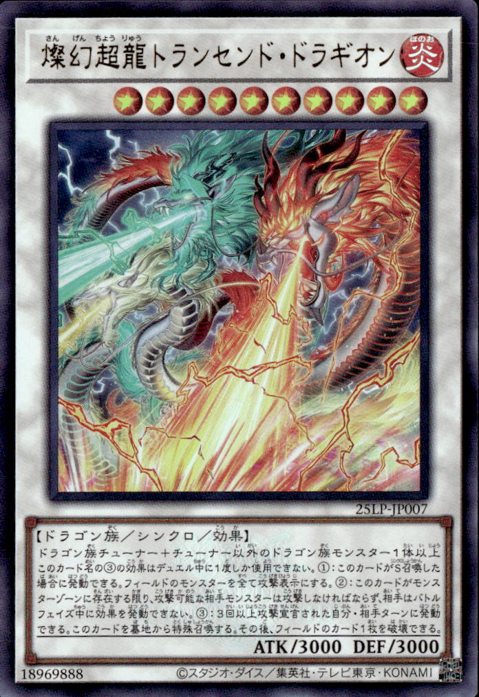 燦幻超龍トランセンド・ドラギオン（WC2025ロゴ）_UR_25LP-JP007