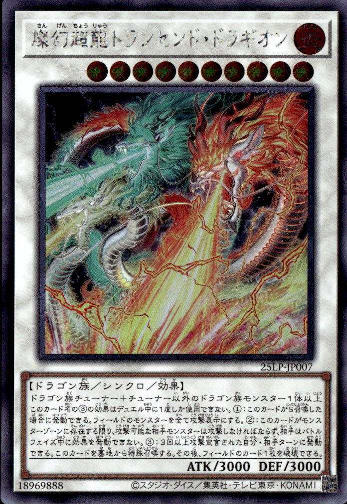 燦幻超龍トランセンド・ドラギオン_SE_25LP-JP007