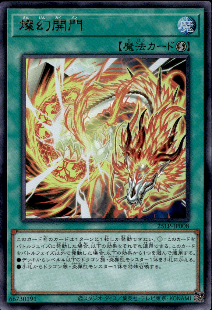 燦幻開門_UR_25LP-JP008 のトレカ通販 | トレカエース