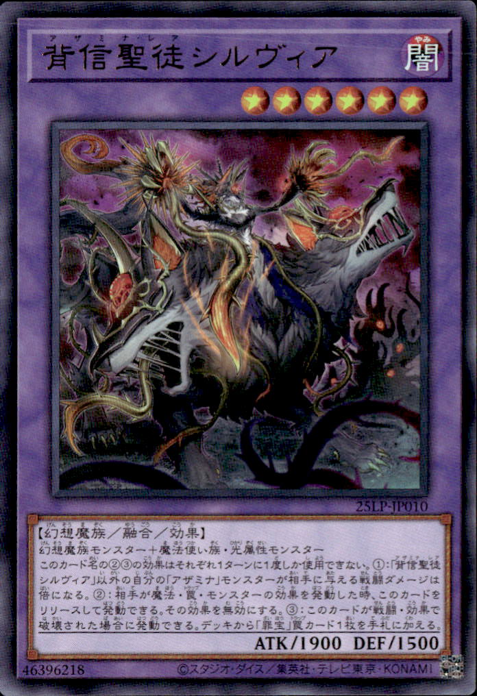 背信聖徒シルヴィア_UR_25LP-JP010