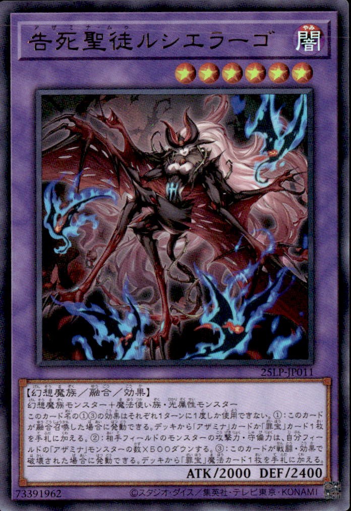 告死聖徒ルシエラーゴ_UR_25LP-JP011