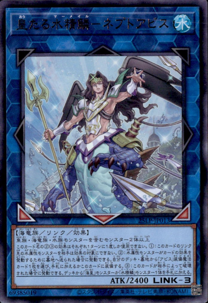 皇たる水精鱗－ネプトアビス_UR_25LP-JP013