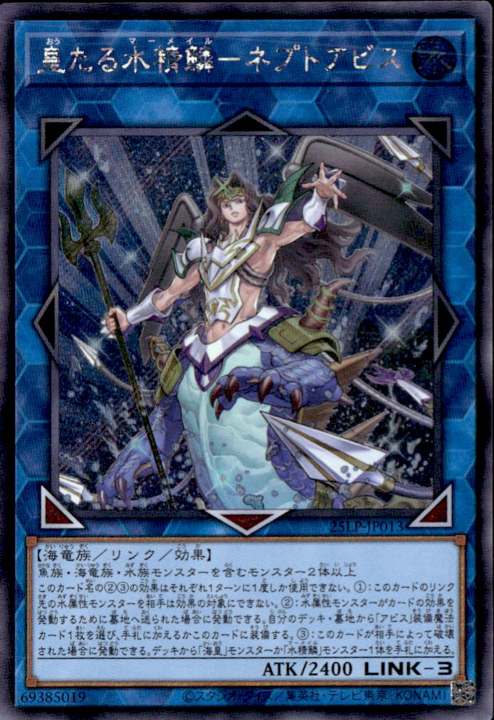 皇たる水精鱗－ネプトアビス_SE_25LP-JP013