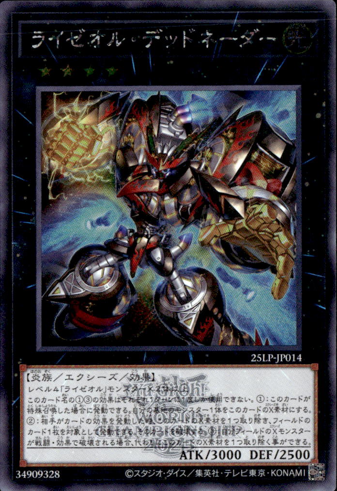 ライゼオル・デッドネーダー（WC2025ロゴ）_SE_25LP-JP014