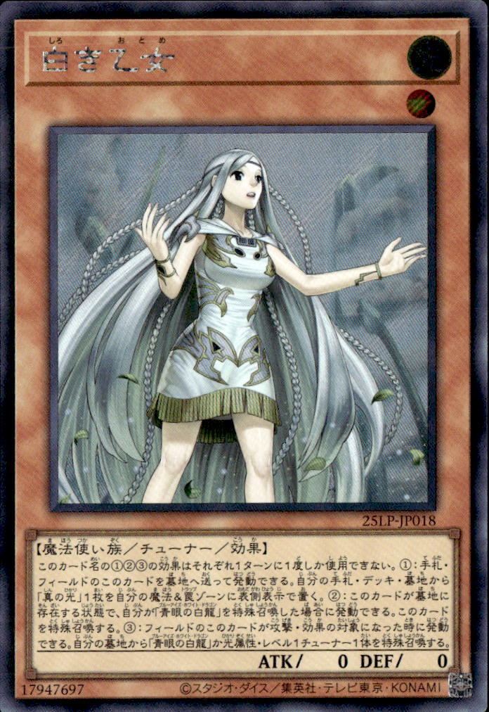 白き乙女_SE_25LP-JP018