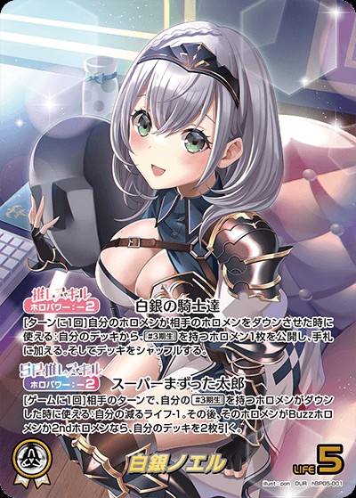 白銀ノエル_OUR_hBP05-001