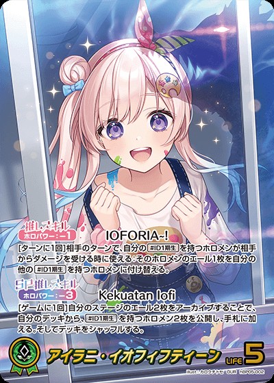 アイラニ・イオフィフティーン_OUR_hBP05-002