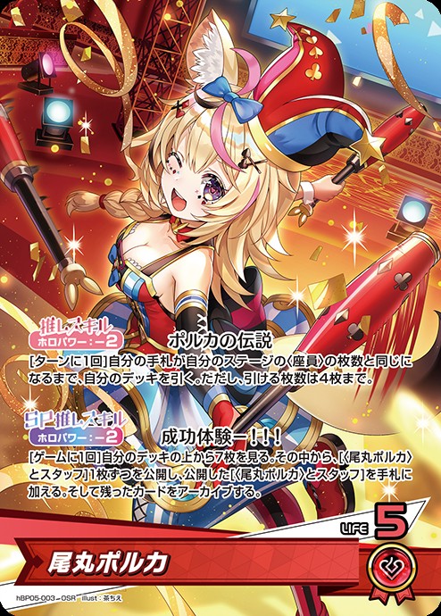 ロルカナ ホロライブ ポケモントレカ 尾丸ポルカ_OSR_hBP05-003 のトレカ通販 | トレカエース
