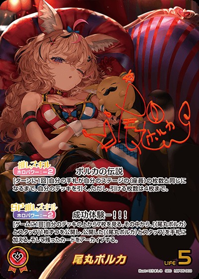 尾丸ポルカ(サイン入り）_SEC_hBP05-003 のトレカ通販 | トレカ