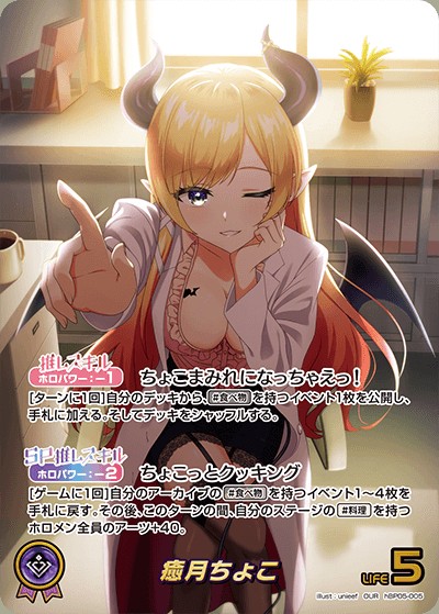 癒月ちょこ_OUR_hBP05-005