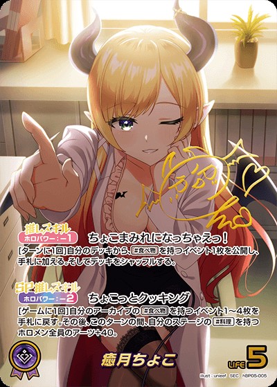 癒月ちょこ(サイン入り）_SEC_hBP05-005