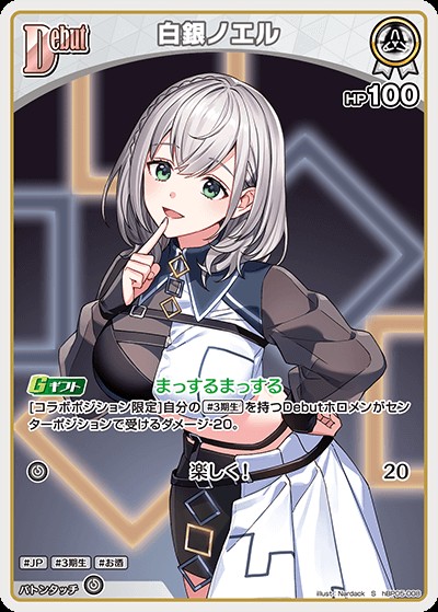 白銀ノエルDebut_S_hBP05-008