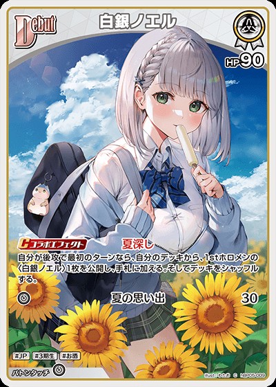 白銀ノエルDebut_C_hBP05-009