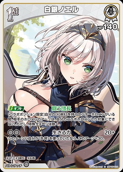 白銀ノエル1st_U_hBP05-010