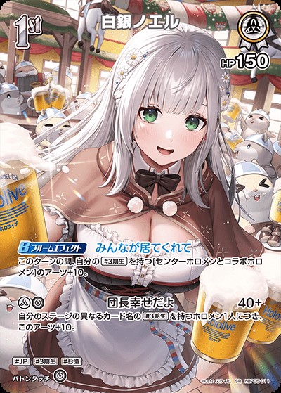 白銀ノエル1st_SR_hBP05-011