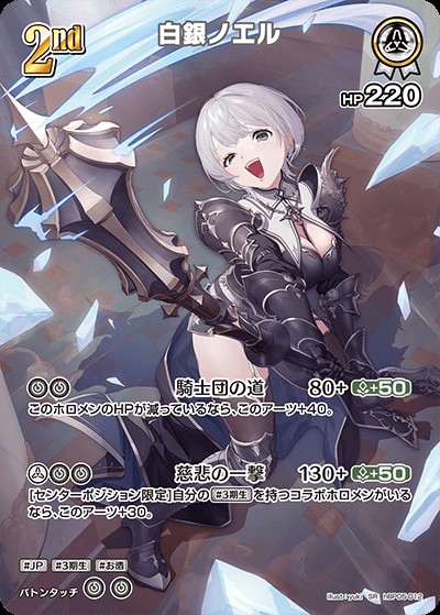 白銀ノエル2nd_SR_hBP05-012