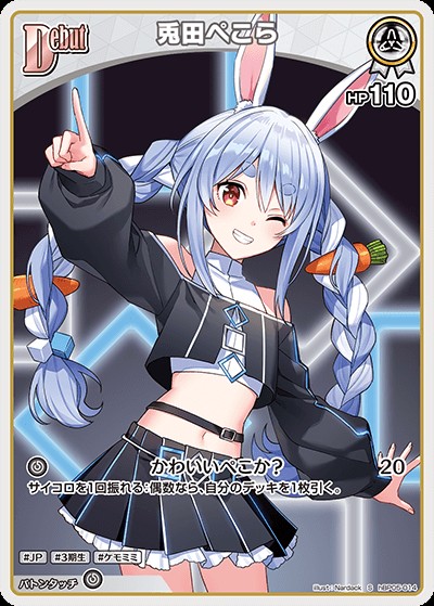 兎田ぺこらDebut_S_hBP05-014