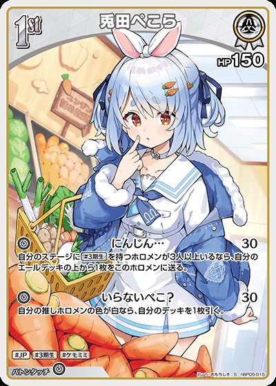 兎田ぺこら1st_S_hBP05-015