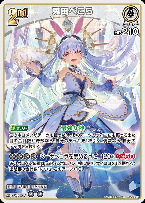 兎田ぺこら2nd_RR_hBP05-016