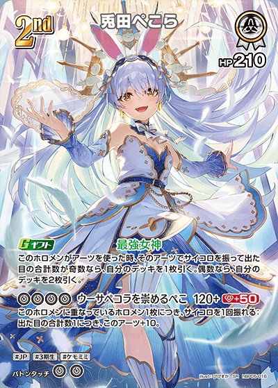 ホロライブオフィシャルカードゲーム(ホロカ)通販専門店トレカエース