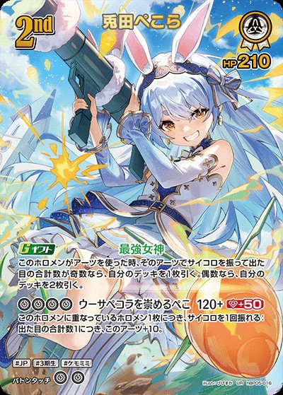 兎田ぺこら2nd_UR_hBP05-016