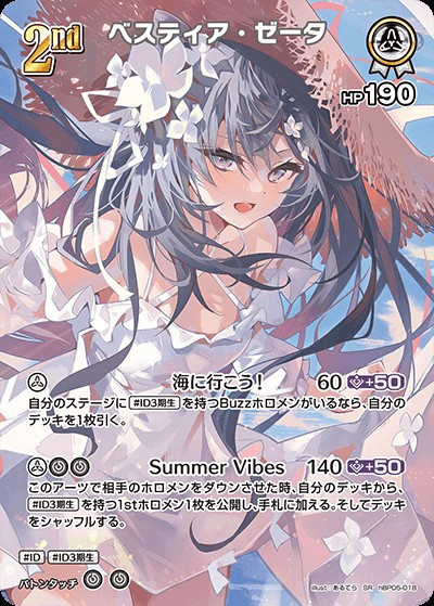 ベスティア・ゼータ2nd_SR_hBP05-018