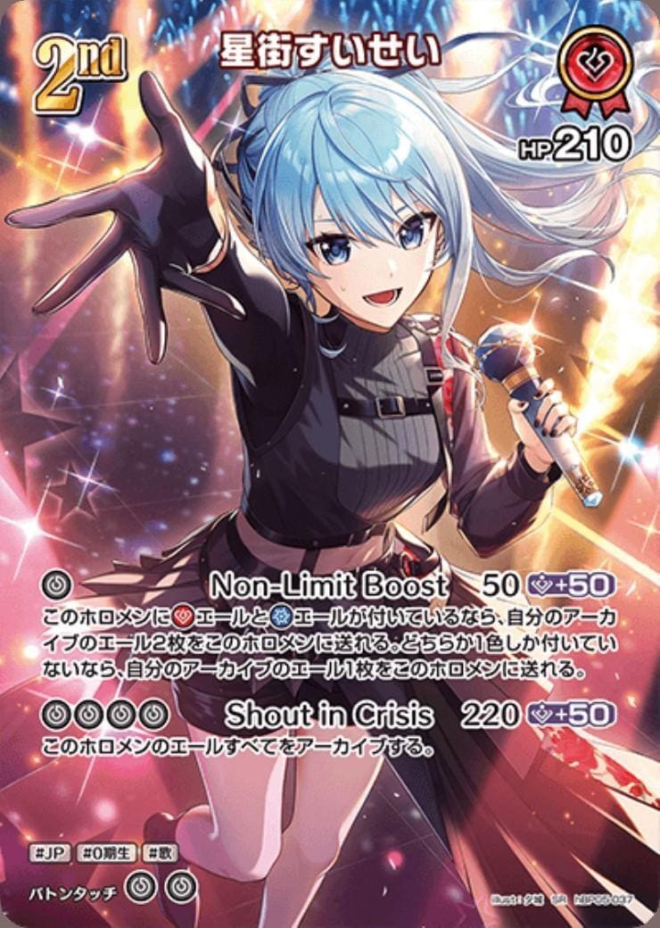 星街すいせい2nd_SR_hBP05-037 のトレカ通販 | トレカエース