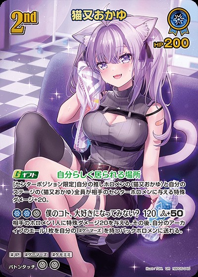 猫又おかゆ2nd_UR_hBP05-045