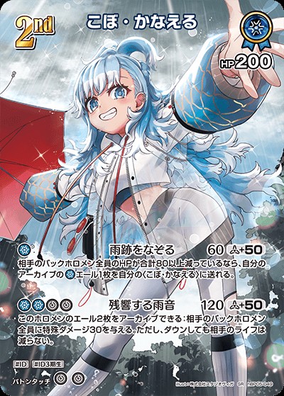 こぼ・かなえる2nd_SR_hBP05-049